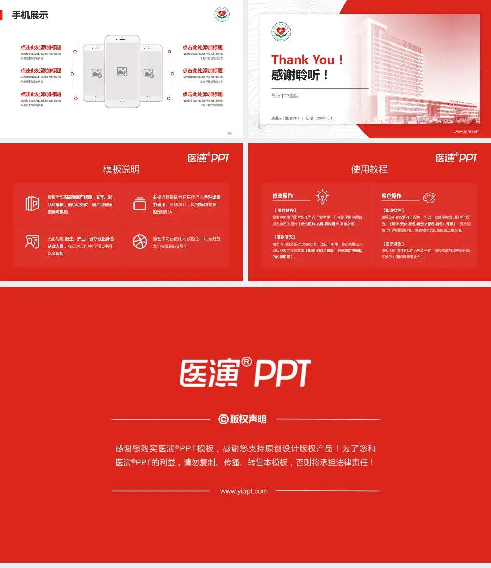 丹阳市中医院医院管理报告PPT模板16:9格式幻灯片预览图7