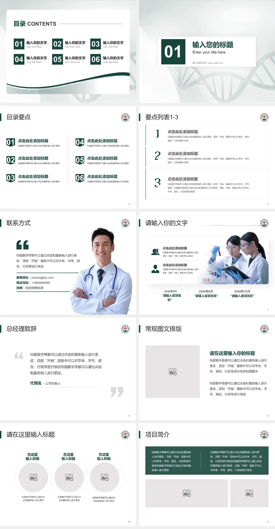 联勤保障部队第九六四医院项目申请与汇报PPT模板4:3格式幻灯片预览图2