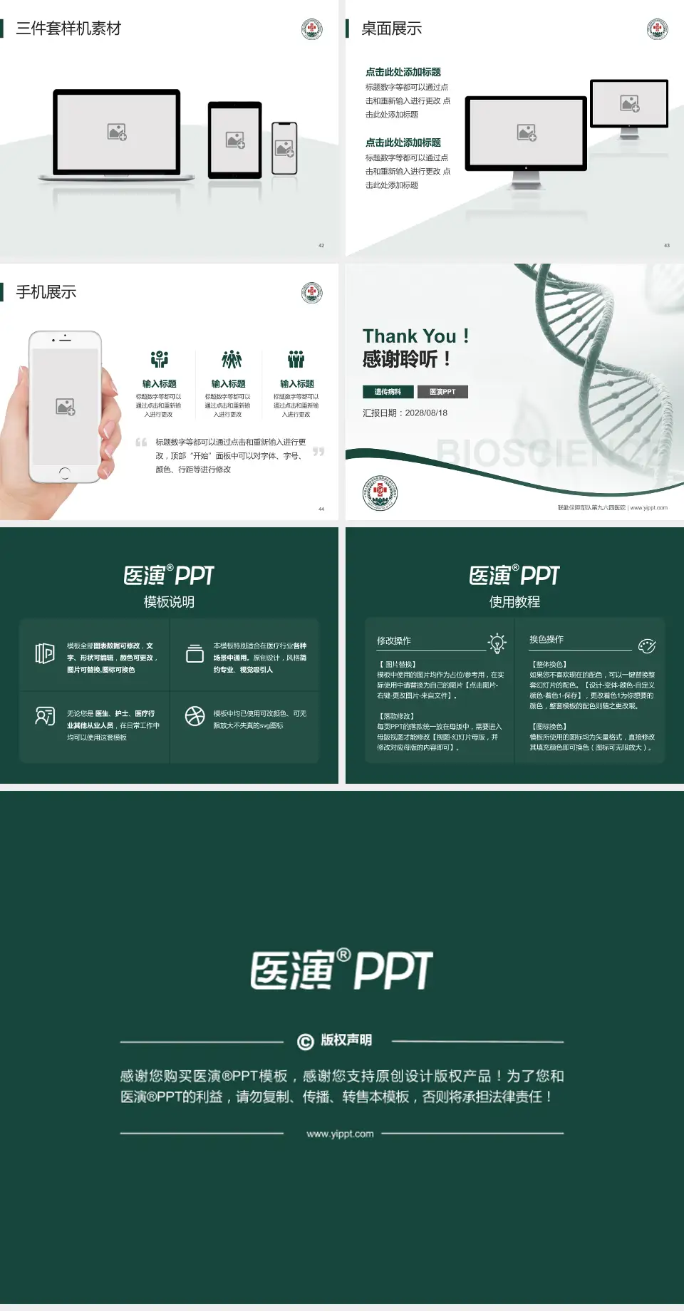 联勤保障部队第九六四医院项目申请与汇报PPT模板4:3格式幻灯片预览图6