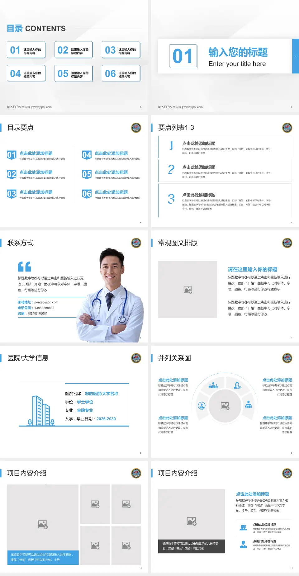 长春市中心医院培训与教育PPT模板4:3格式幻灯片预览图2
