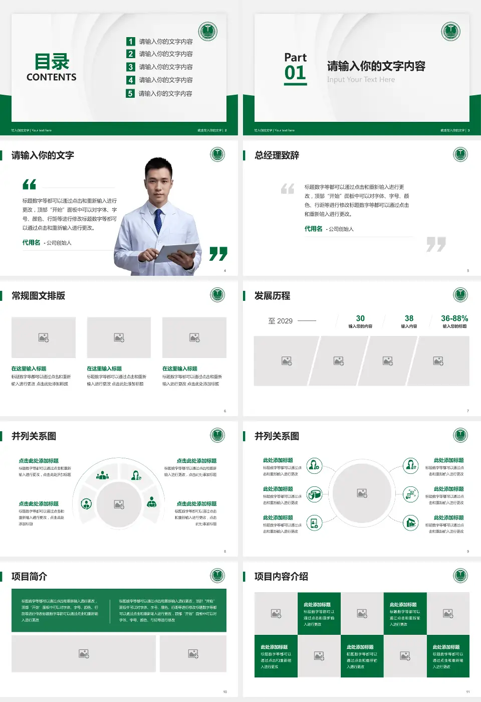 中国人民解放军东部战区总医院医院管理报告PPT模板16:9格式幻灯片预览图2