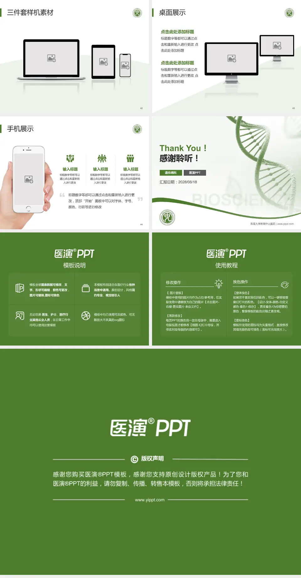 东南大学附属中大医院项目申请与汇报PPT模板4:3格式幻灯片预览图6