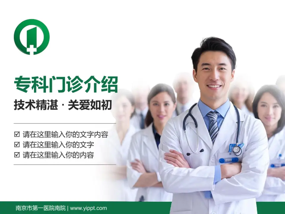 南京市第一医院南院科室介绍与推广PPT模板4:3格式PPT封面效果预览图