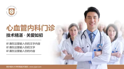 南京医科大学附属逸夫医院科室介绍与推广PPT模板