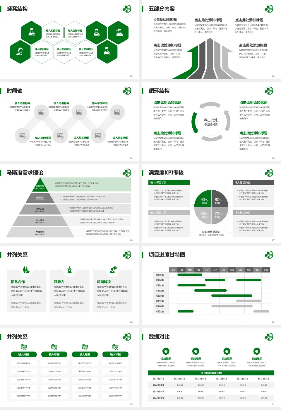 白山市中心医院医疗知识普及PPT模板16:9格式幻灯片预览图4