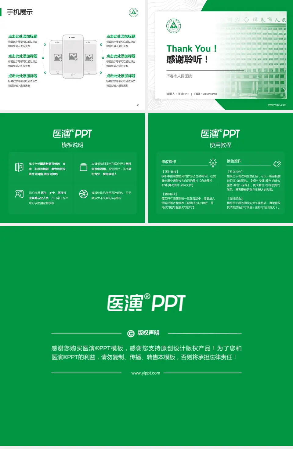 珲春市人民医院医院管理报告PPT模板4:3格式幻灯片预览图7