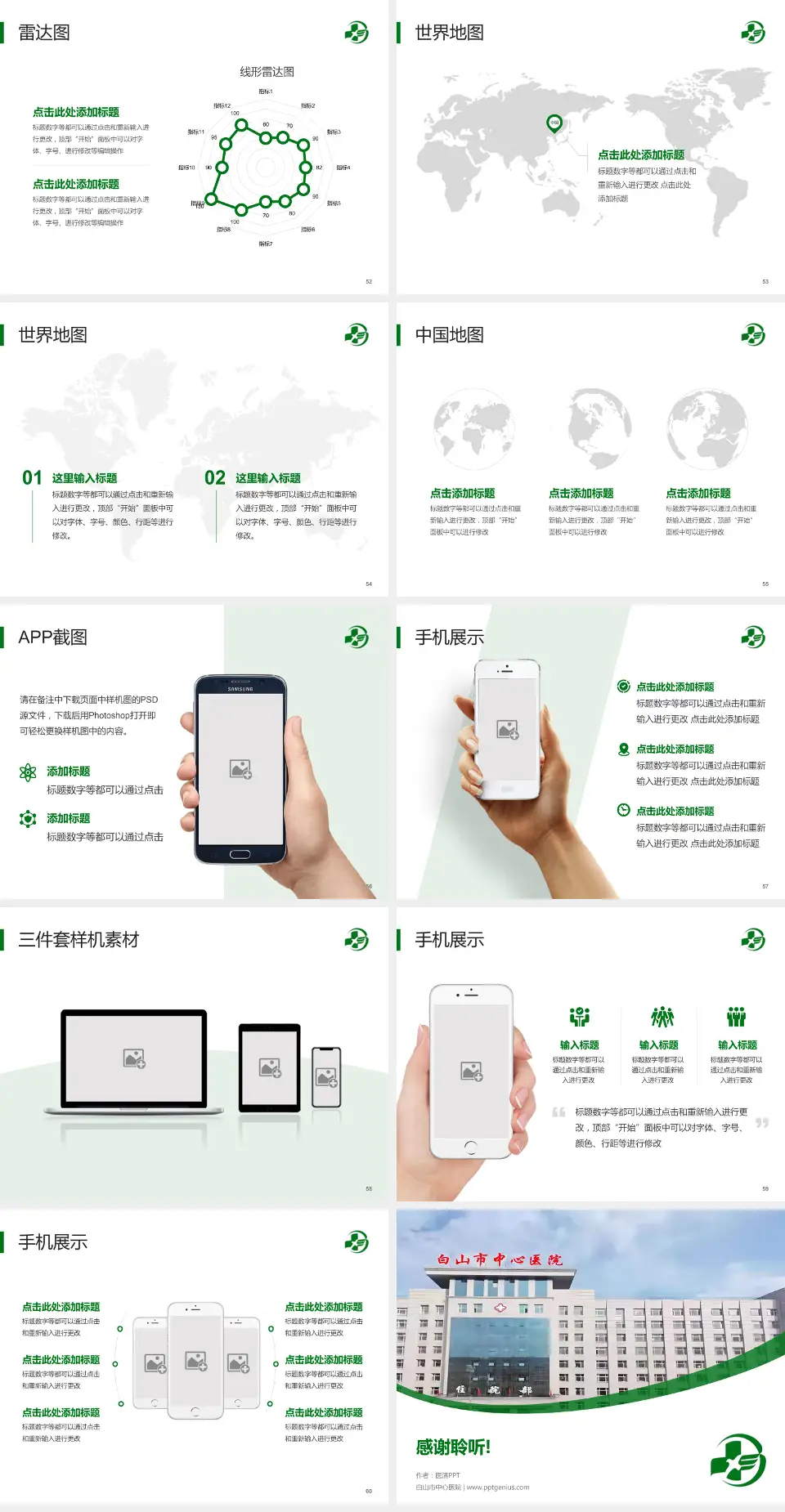 白山市中心医院医院简介/日常通用PPT模板4:3格式幻灯片预览图7
