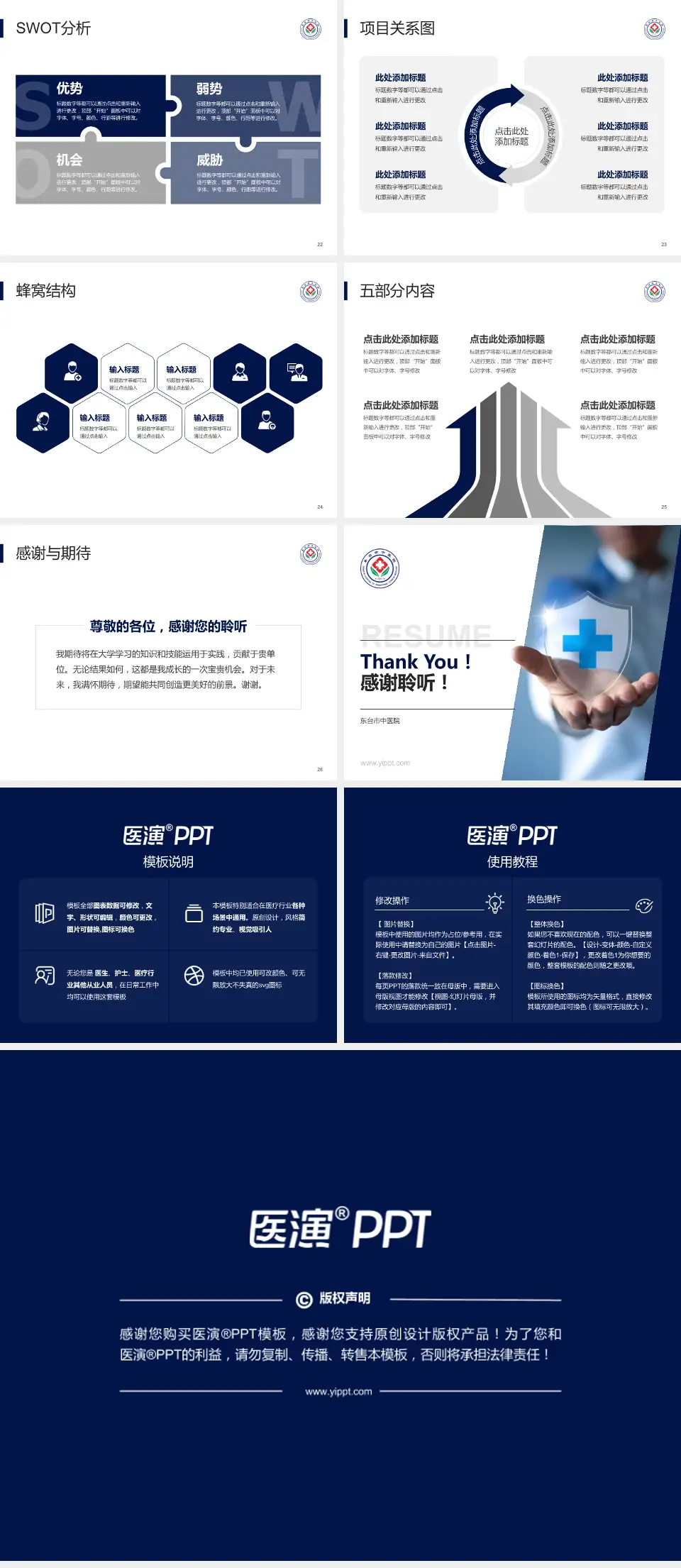 东台市中医院个人求职应聘简历PPT模板4:3格式幻灯片预览图4