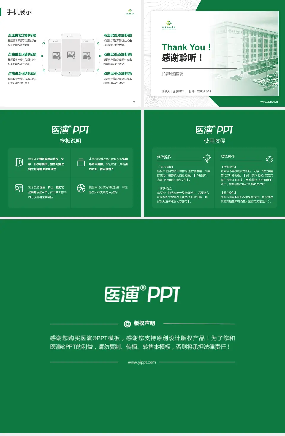 长春肿瘤医院医院管理报告PPT模板4:3格式幻灯片预览图7