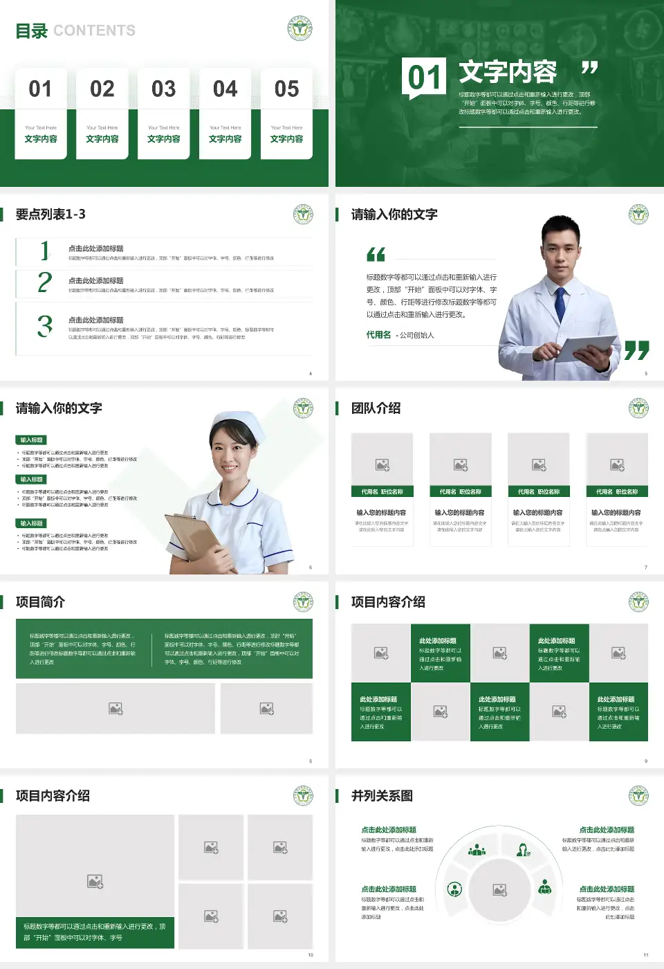 中国医学科学院皮肤病医院病例分享与讨论PPT模板16:9格式幻灯片预览图2