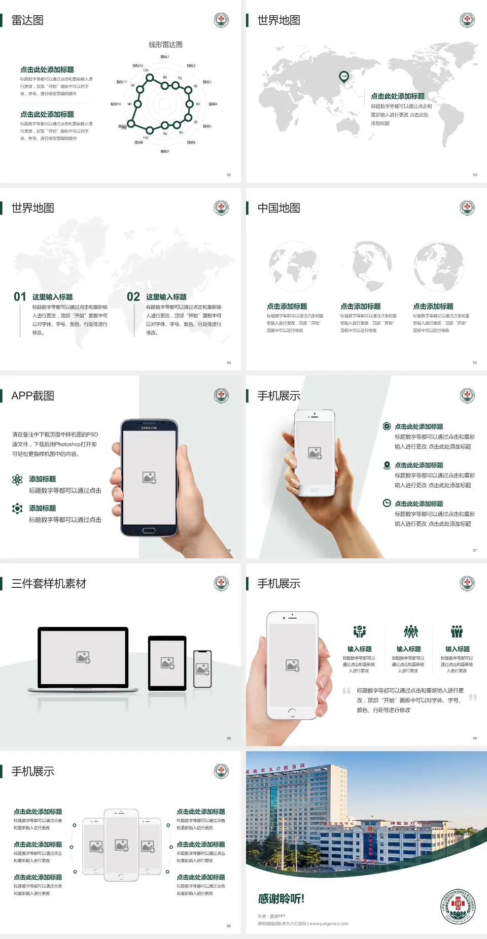 联勤保障部队第九六四医院医院简介/日常通用PPT模板4:3格式幻灯片预览图7