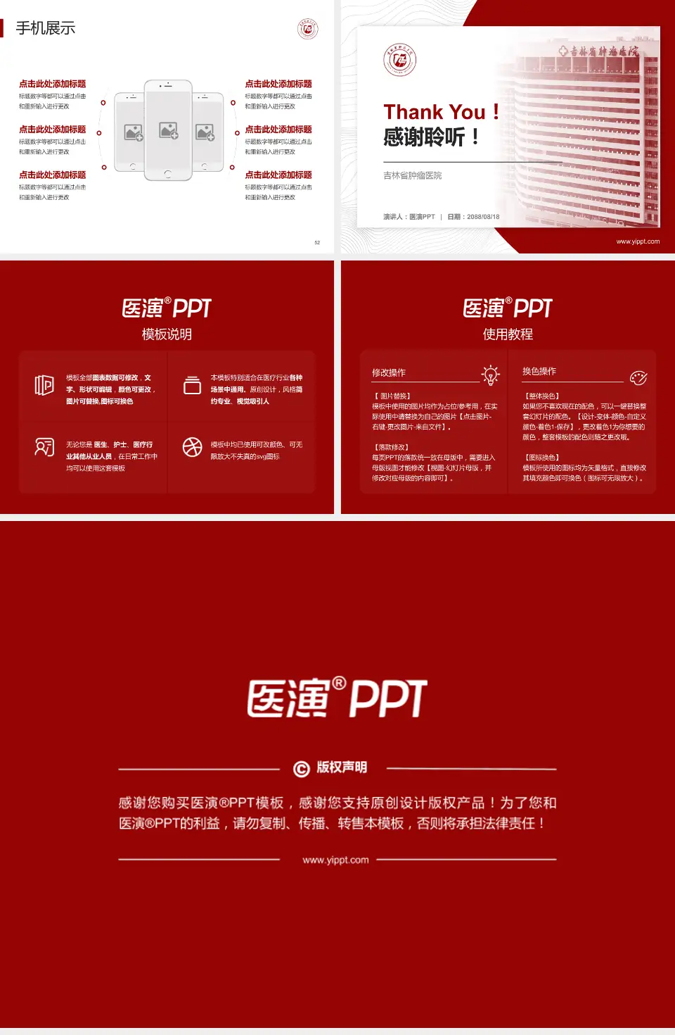 吉林省肿瘤医院医院管理报告PPT模板4:3格式幻灯片预览图7