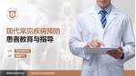 南京医科大学附属逸夫医院患者教育与指导PPT模板_幻灯片封面预览图