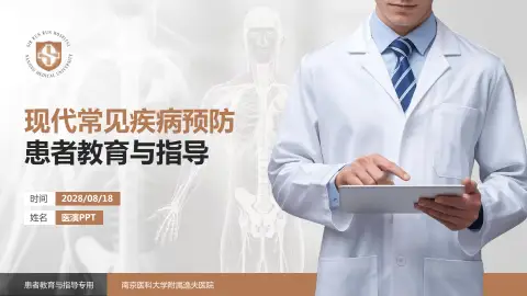 南京医科大学附属逸夫医院患者教育与指导PPT模板