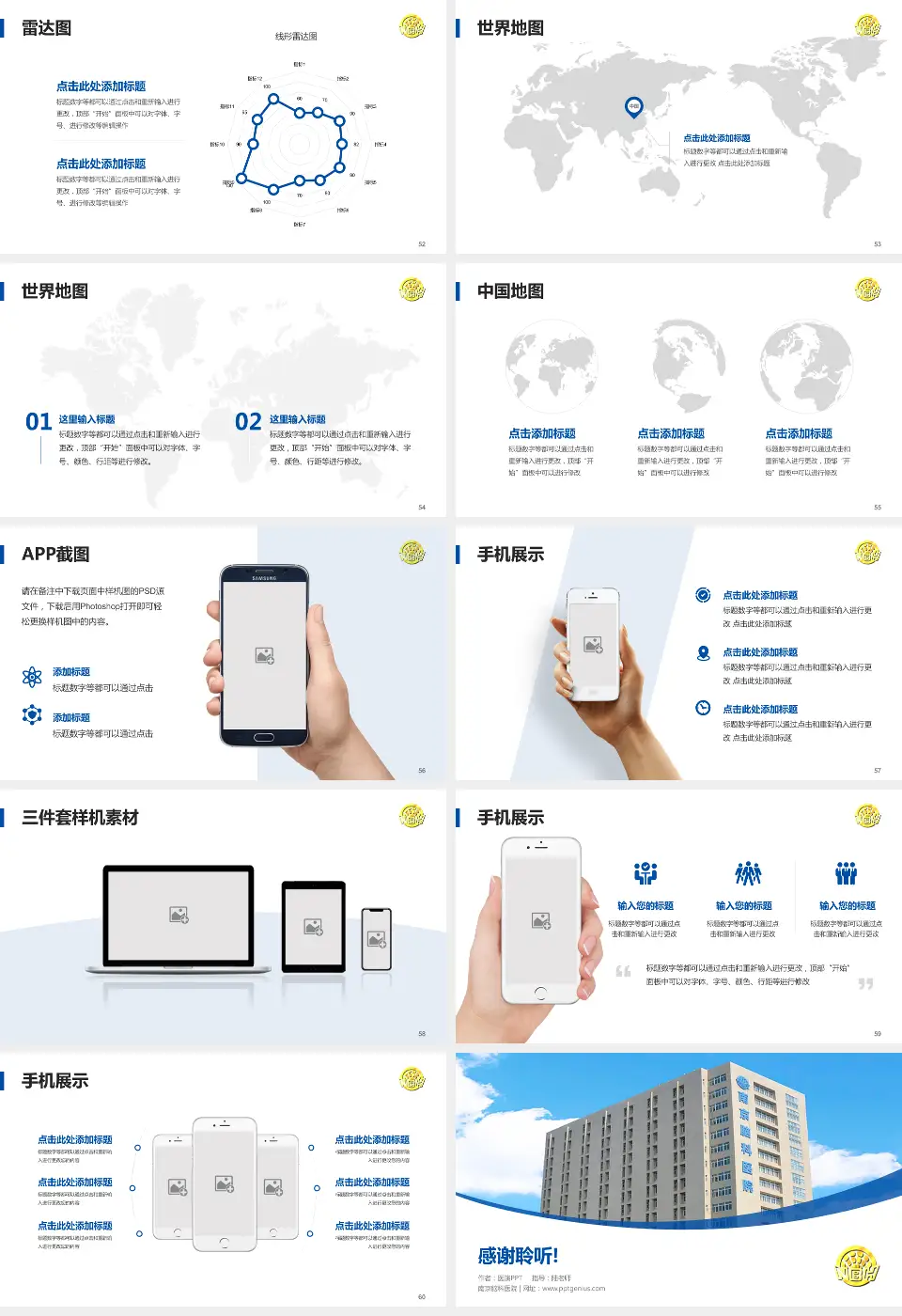 南京脑科医院医院简介/日常通用PPT模板16:9格式幻灯片预览图7