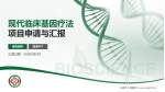 长春市人民医院项目申请与汇报PPT模板_幻灯片封面预览图