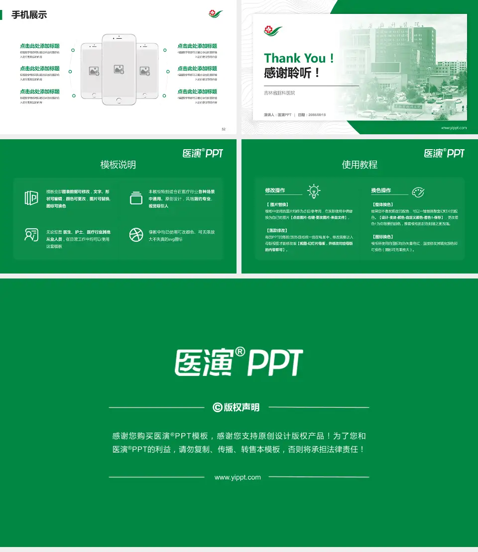 吉林省脑科医院医院管理报告PPT模板16:9格式幻灯片预览图7