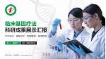 四平市第一人民医院科研成果展示PPT模板_幻灯片封面预览图