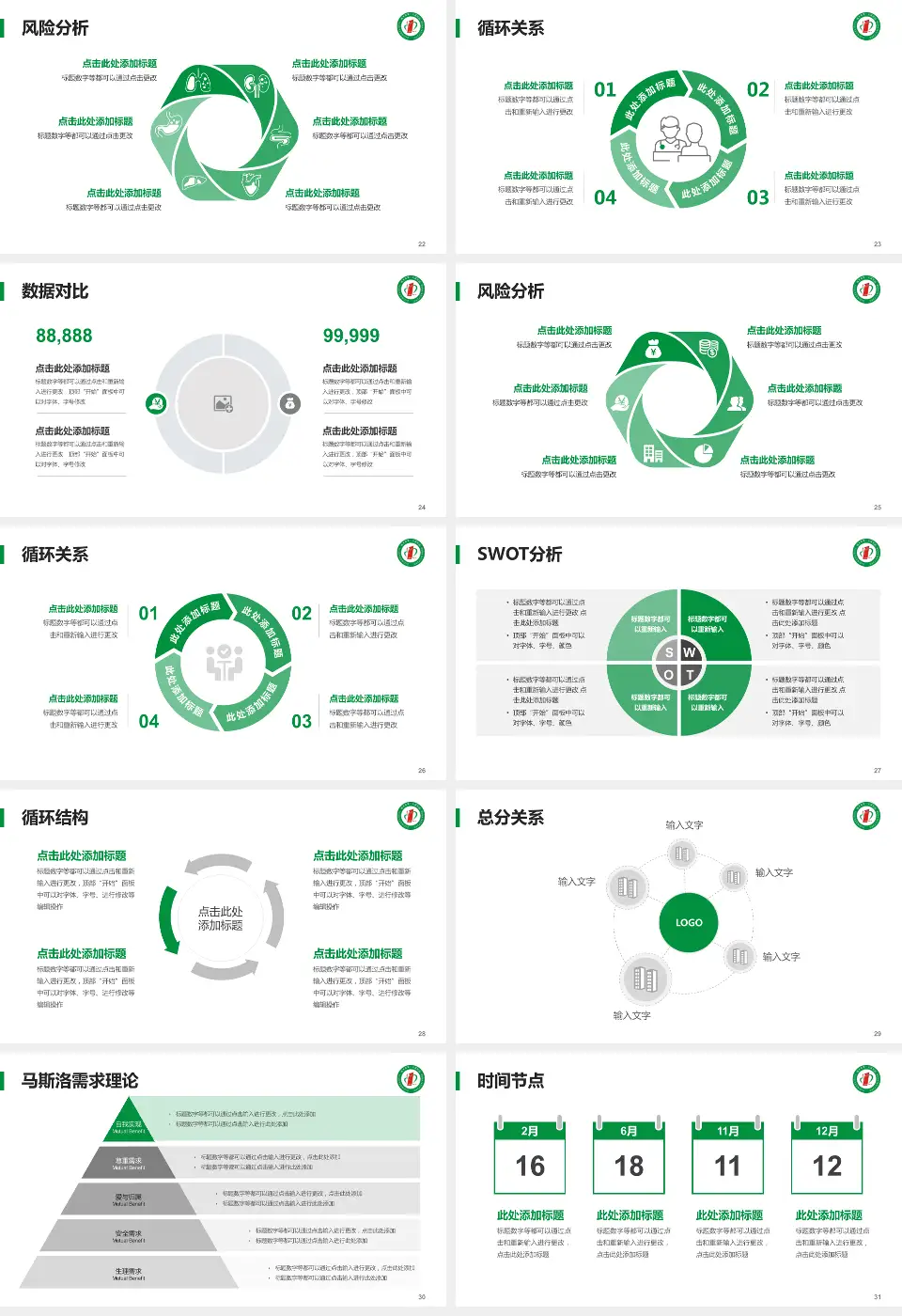 四平市第一人民医院科研成果展示PPT模板16:9格式幻灯片预览图4