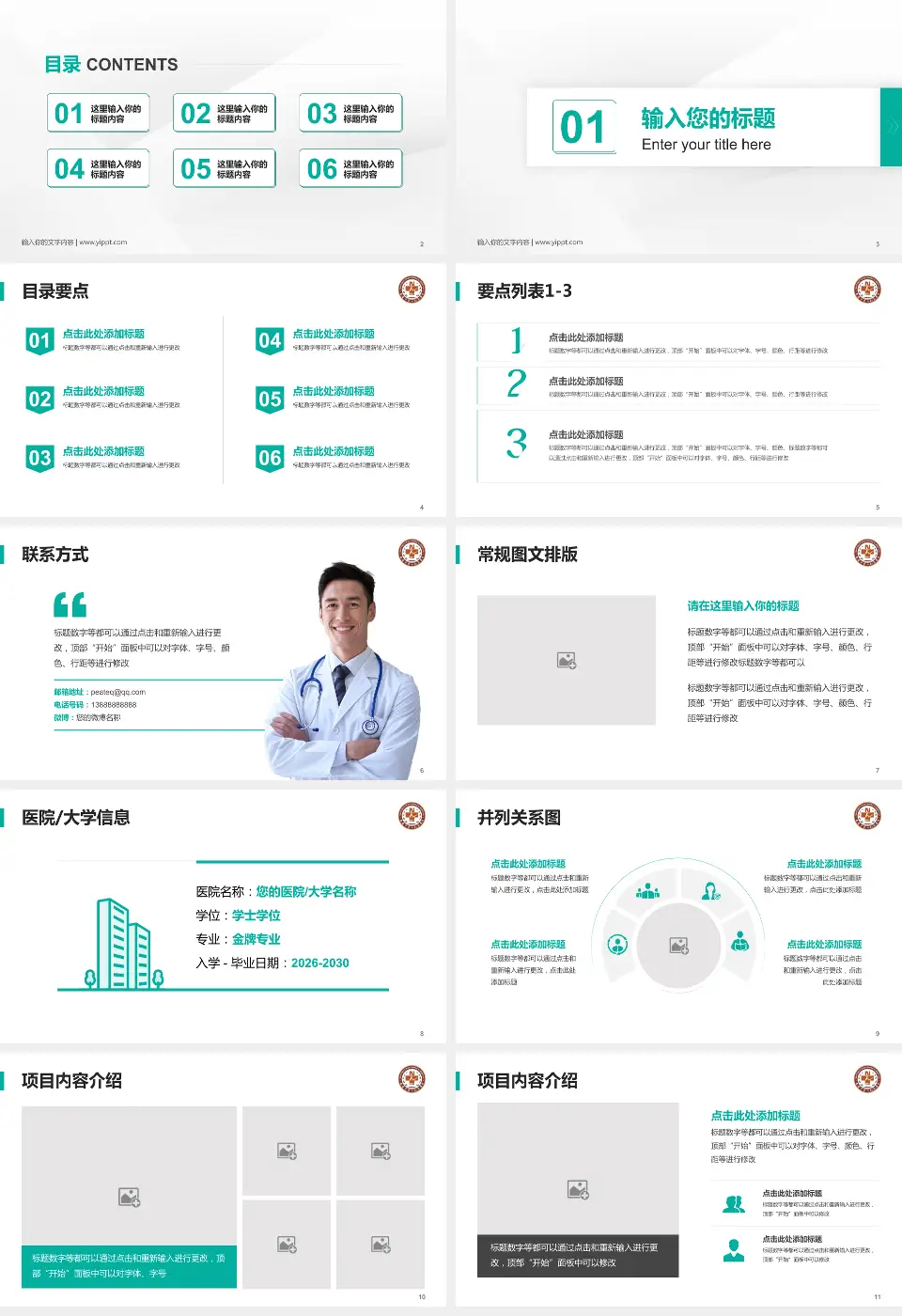 南通市第一人民医院培训与教育PPT模板16:9格式幻灯片预览图2