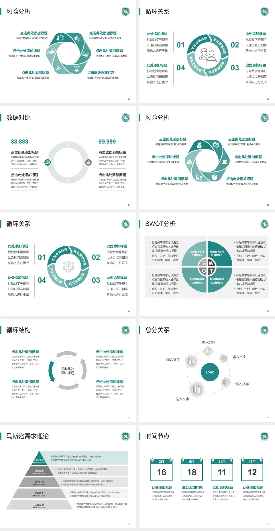 四平市中心人民医院科研成果展示PPT模板4:3格式幻灯片预览图4