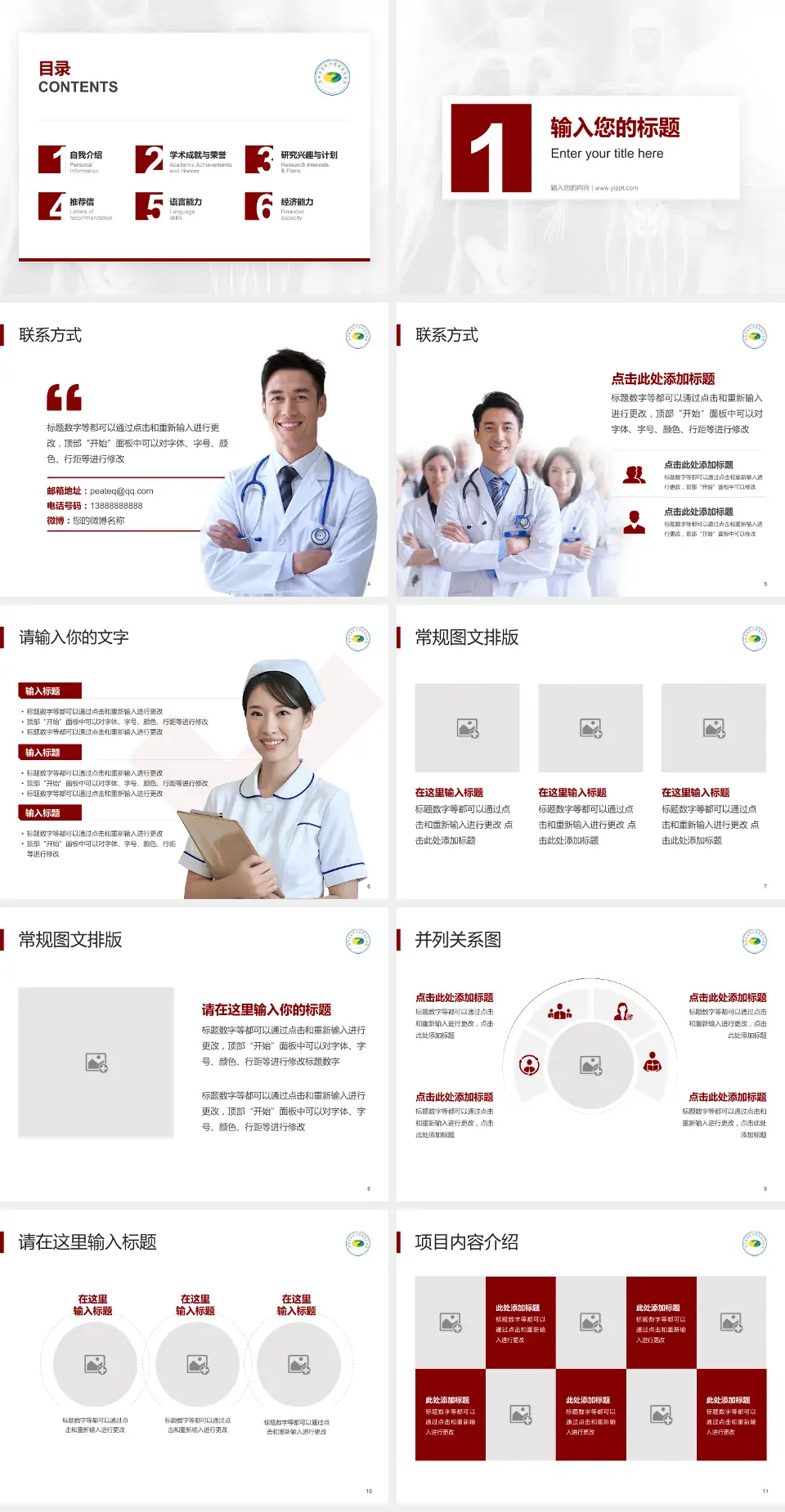 吉林省吉林中西医结合医院患者教育与指导PPT模板4:3格式幻灯片预览图2