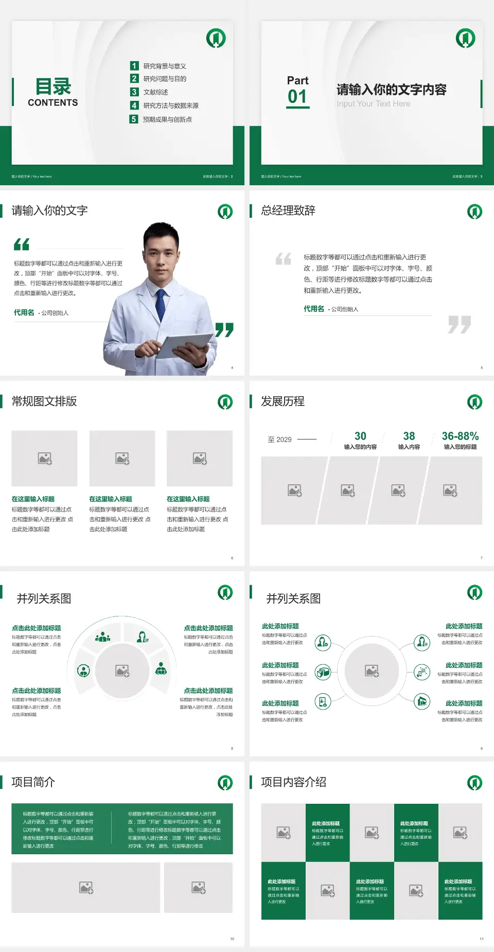 南京市第一医院总院医院管理报告PPT模板4:3格式幻灯片预览图2