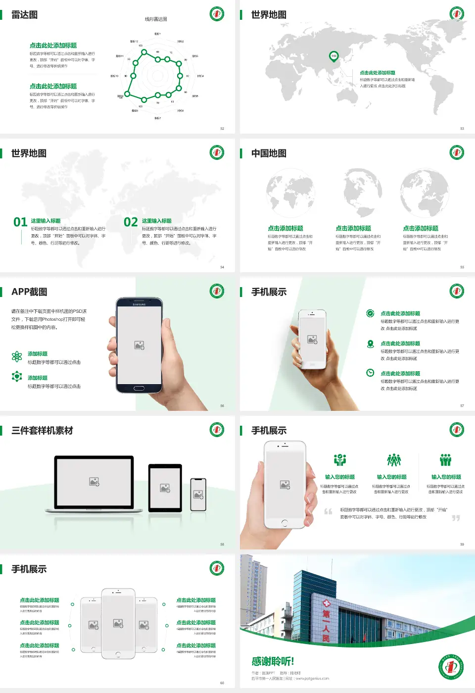四平市第一人民医院医院简介/日常通用PPT模板16:9格式幻灯片预览图7