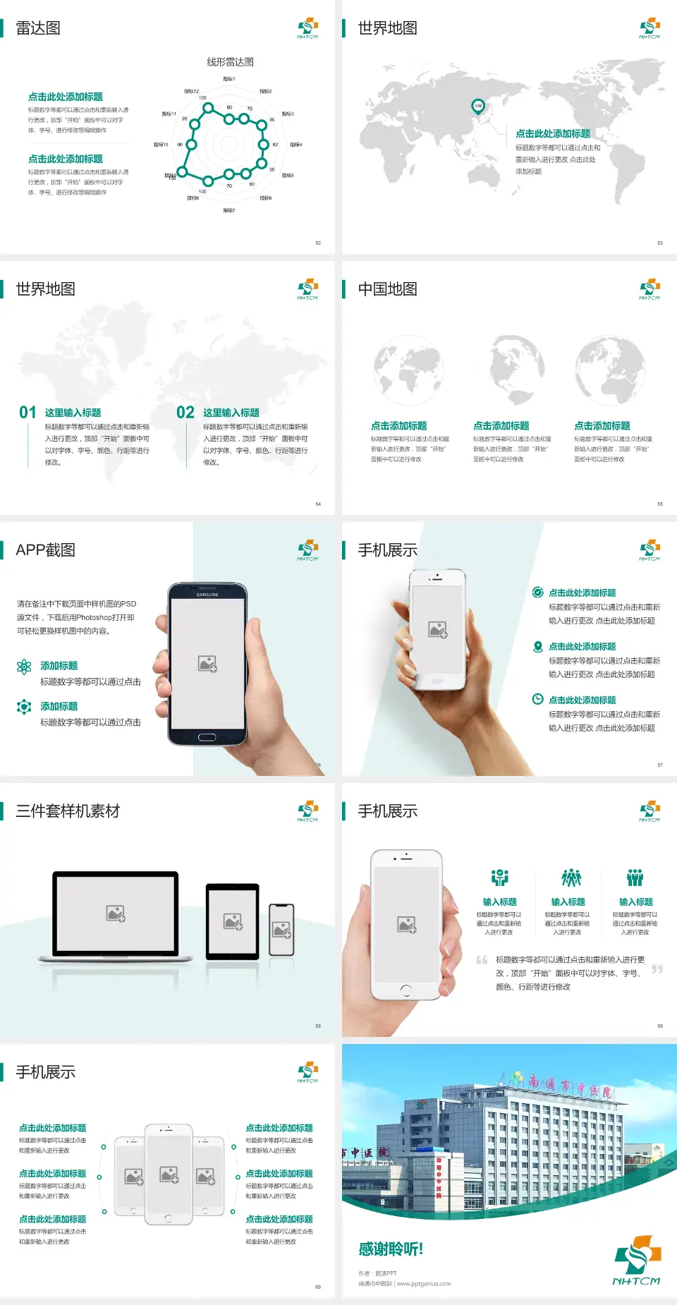 南通市中医院医院简介/日常通用PPT模板4:3格式幻灯片预览图7
