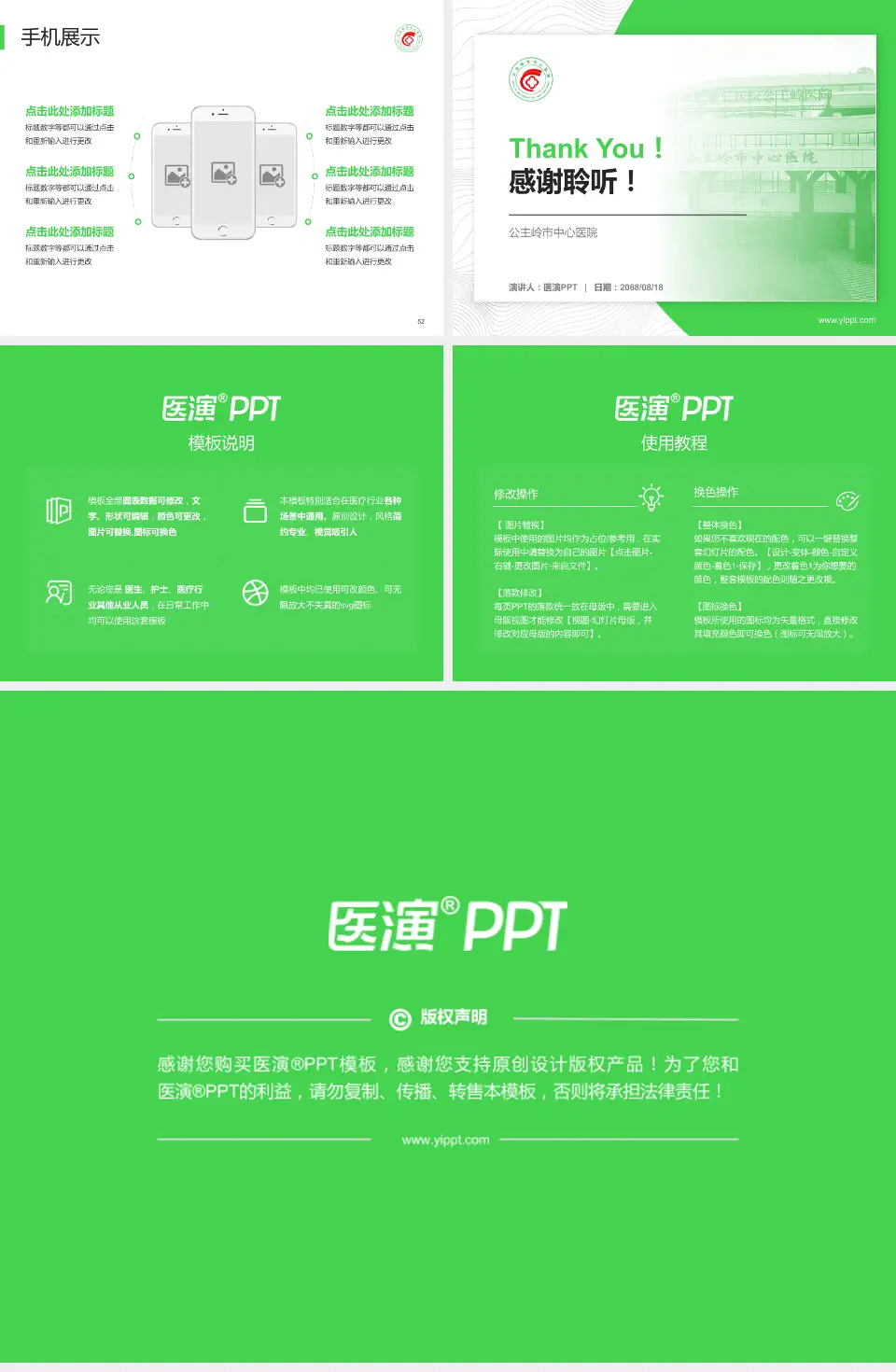公主岭市中心医院医院管理报告PPT模板4:3格式幻灯片预览图7