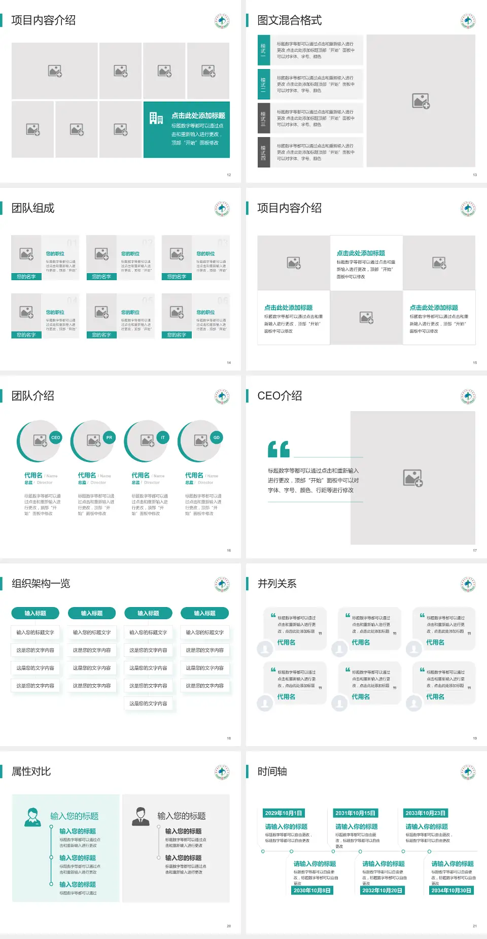 四平市中医医院患者教育与指导PPT模板4:3格式幻灯片预览图3