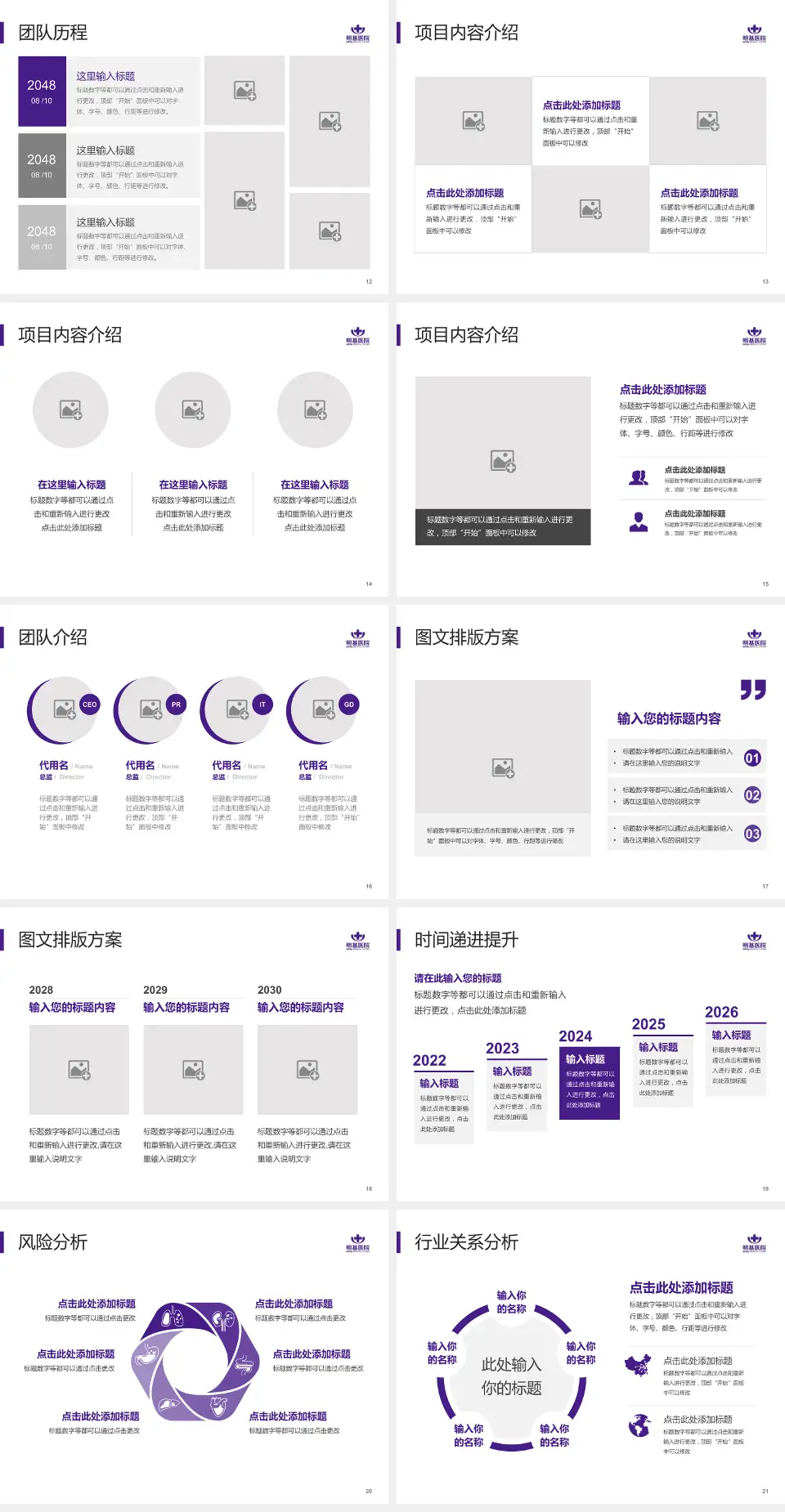 南京明基医院个人求职应聘简历PPT模板4:3格式幻灯片预览图3