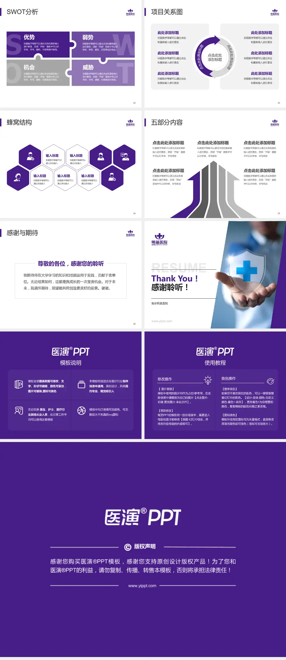 南京明基医院个人求职应聘简历PPT模板4:3格式幻灯片预览图4