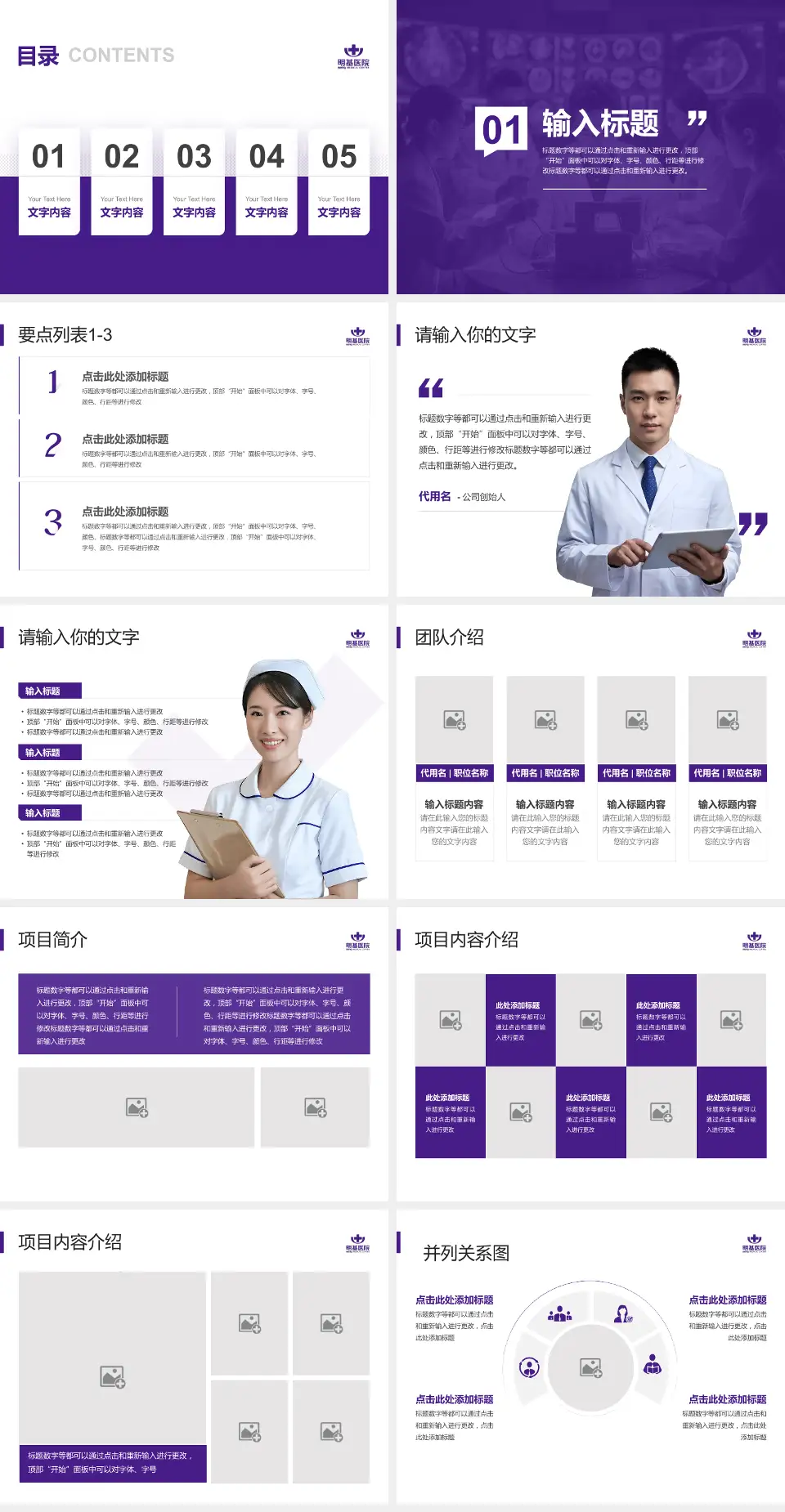 南京明基医院病例分享与讨论PPT模板4:3格式幻灯片预览图2