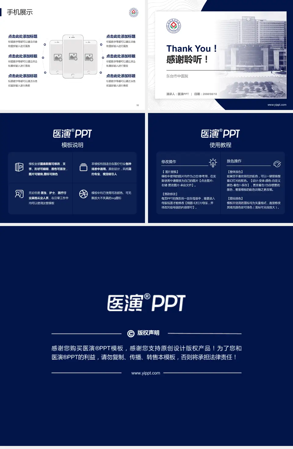 东台市中医院医院管理报告PPT模板4:3格式幻灯片预览图7