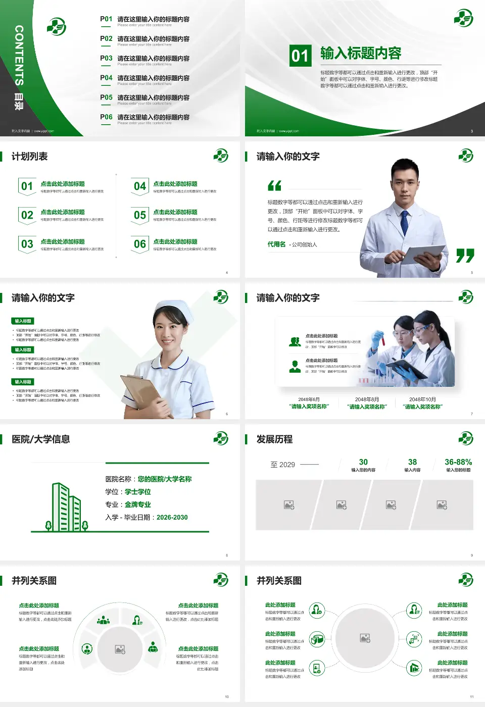 白山市中心医院医疗行业比赛专用PPT模板16:9格式幻灯片预览图2