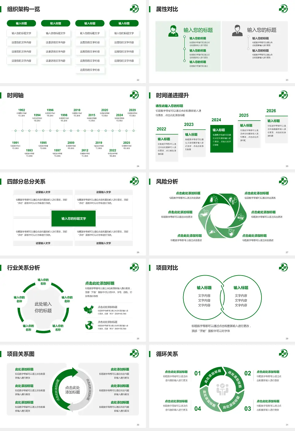 白山市中心医院医疗行业比赛专用PPT模板16:9格式幻灯片预览图4