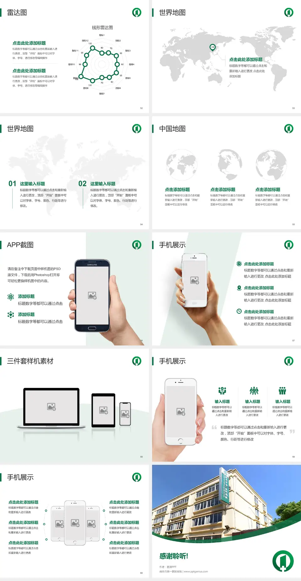 南京市第一医院南院医院简介/日常通用PPT模板4:3格式幻灯片预览图7