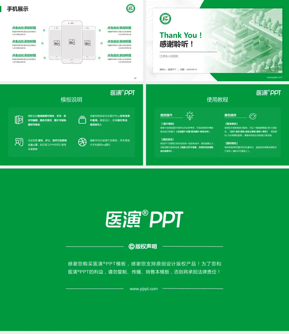 辽源市人民医院医院管理报告PPT模板16:9格式幻灯片预览图7