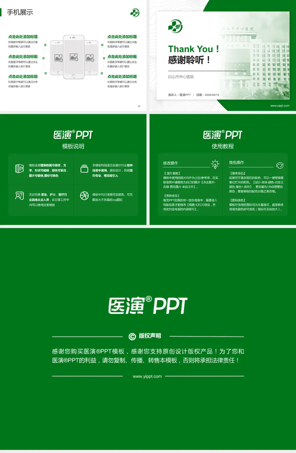 白山市中心医院医院管理报告PPT模板4:3格式幻灯片预览图7