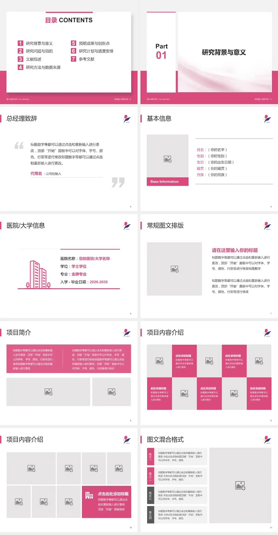 南京市儿童医院个人求职应聘简历PPT模板4:3格式幻灯片预览图2