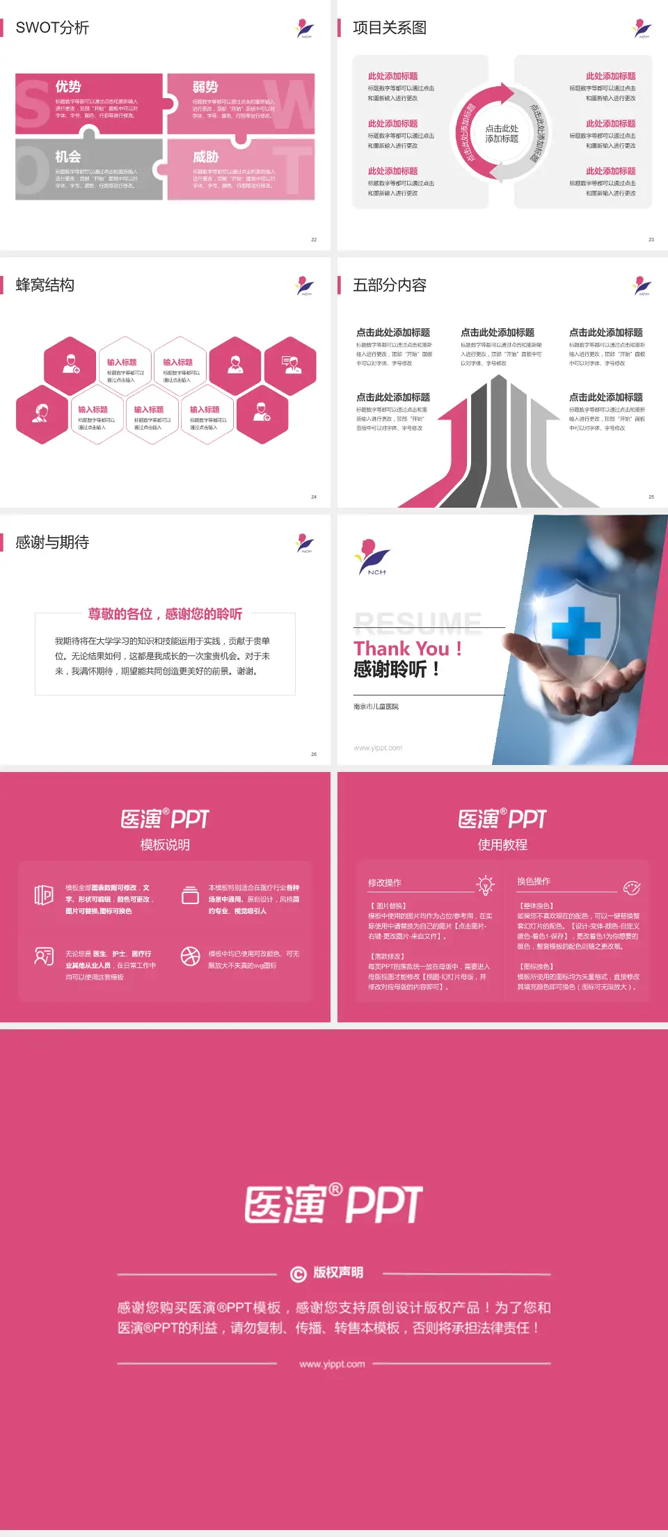 南京市儿童医院个人求职应聘简历PPT模板4:3格式幻灯片预览图4