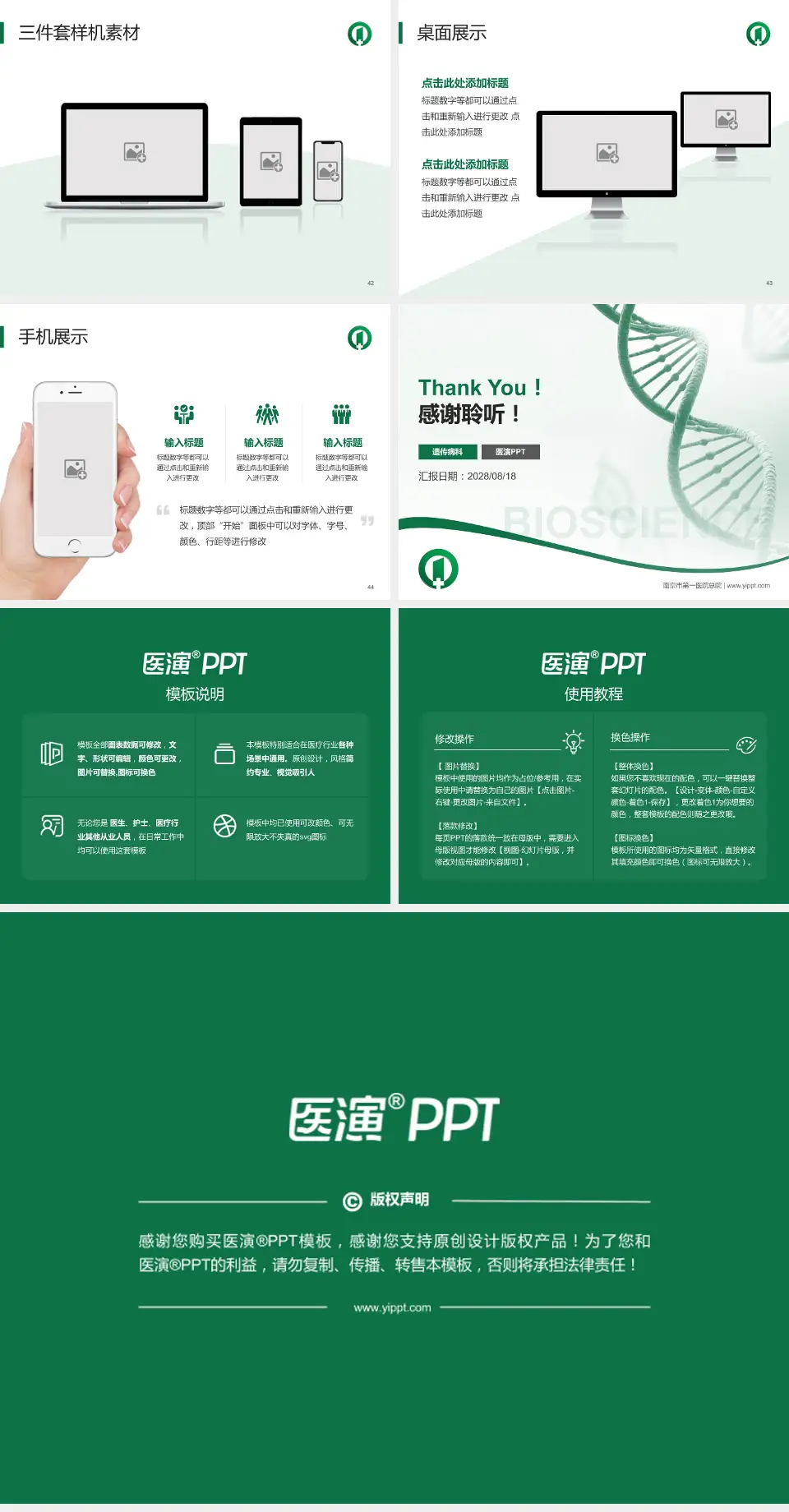 南京市第一医院总院项目申请与汇报PPT模板4:3格式幻灯片预览图6