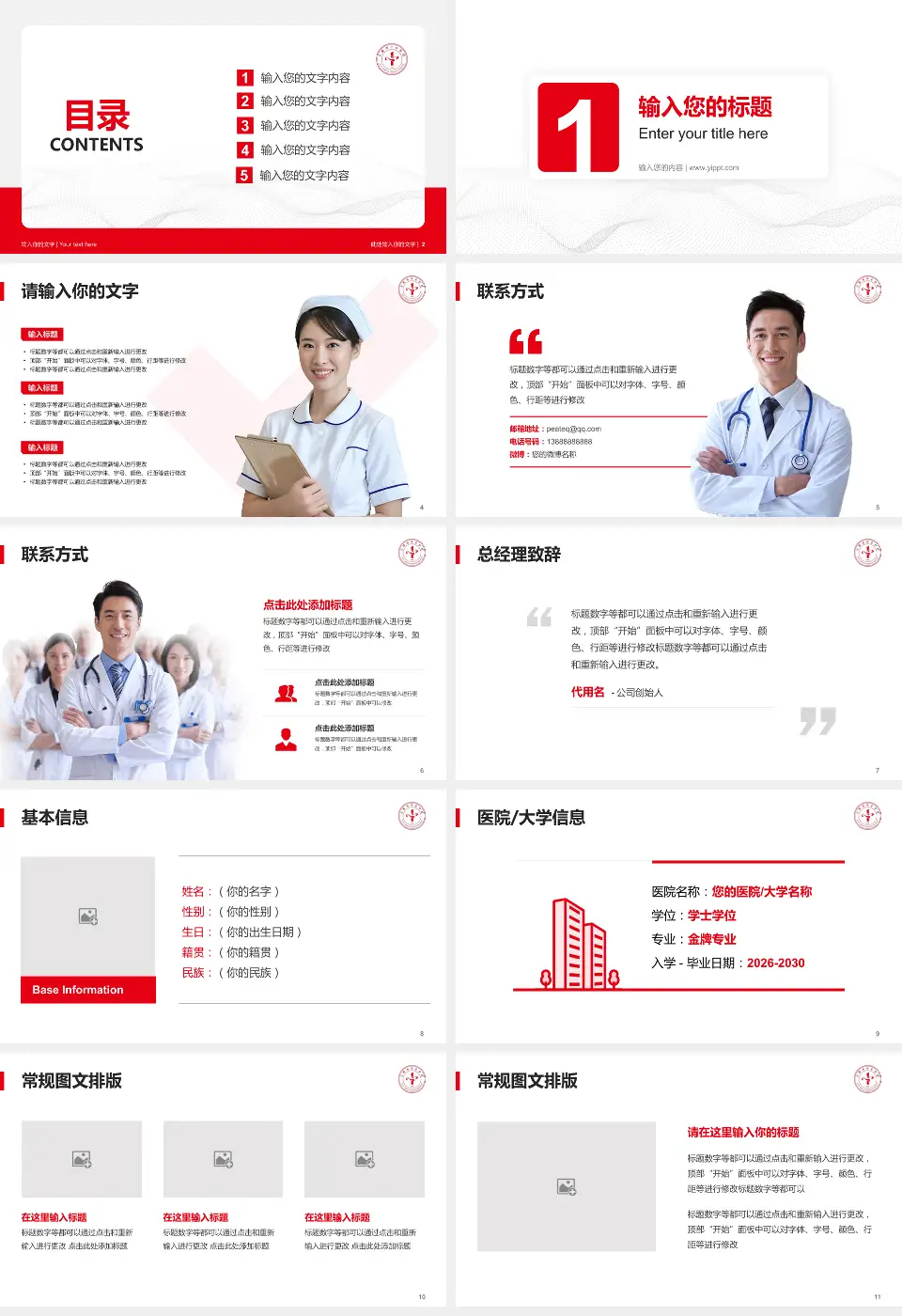 吉林市中心医院护理专业职业生涯规划PPT模板16:9格式幻灯片预览图2