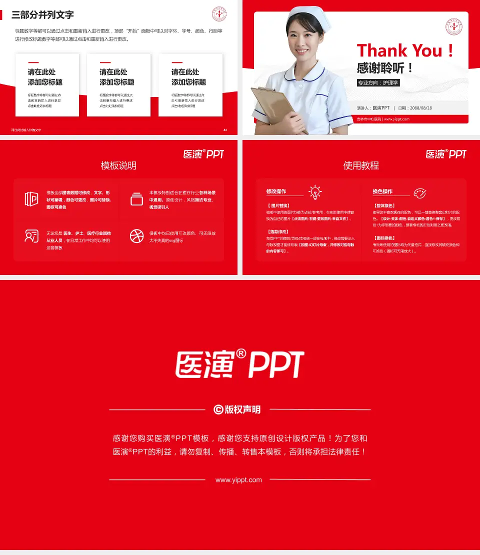 吉林市中心医院护理专业职业生涯规划PPT模板16:9格式幻灯片预览图6