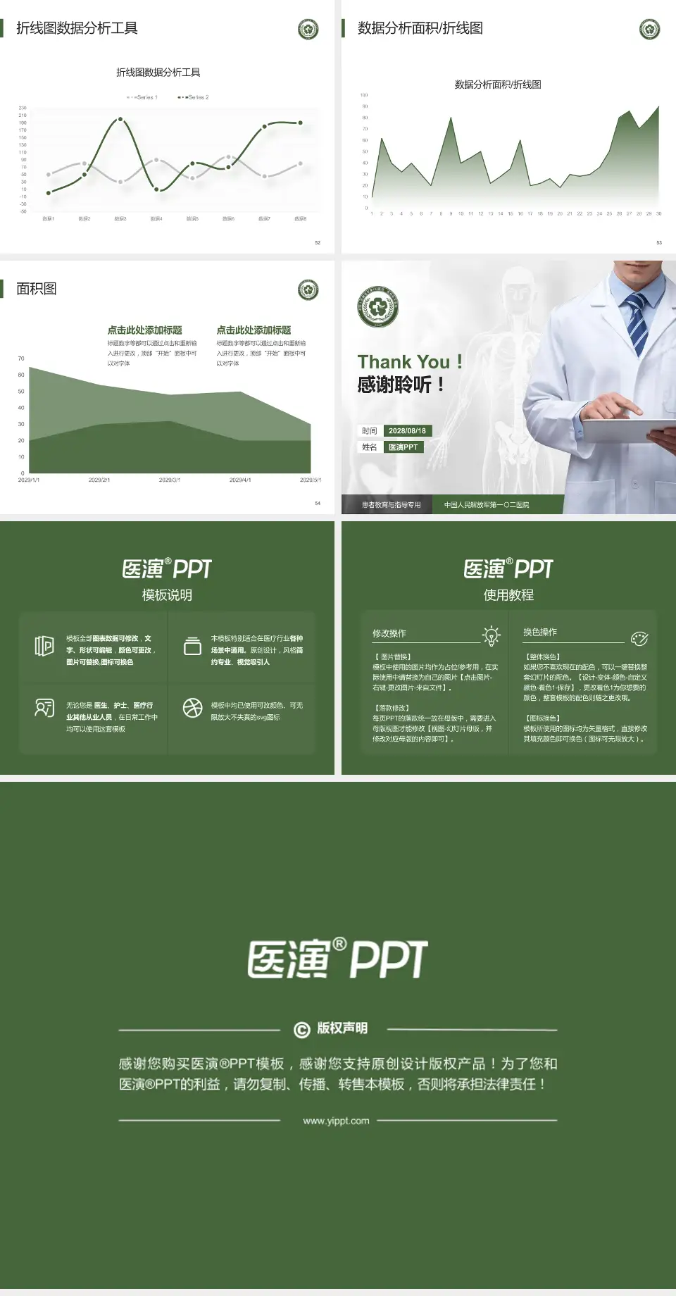 中国人民解放军第一〇二医院患者教育与指导PPT模板4:3格式幻灯片预览图7