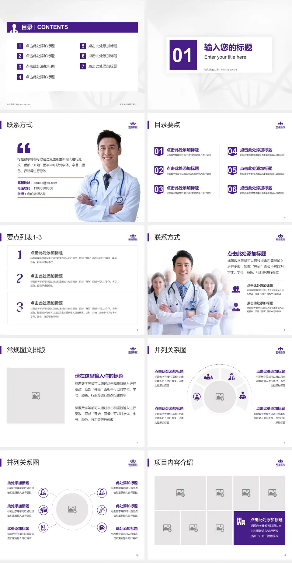 南京明基医院科室介绍与推广PPT模板4:3格式幻灯片预览图2