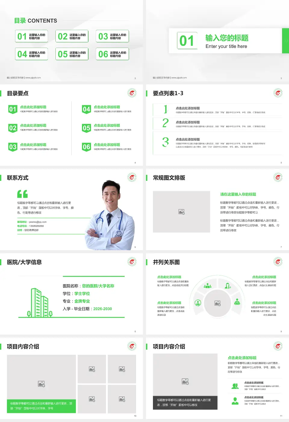 公主岭市中心医院培训与教育PPT模板16:9格式幻灯片预览图2