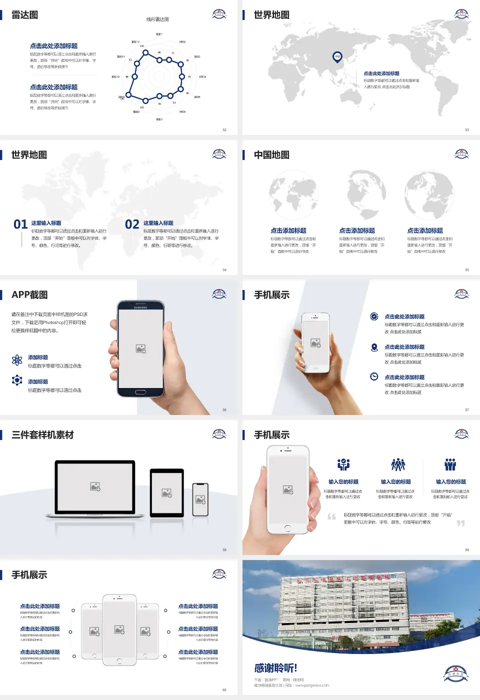 南京鼓楼医院北院医院简介/日常通用PPT模板16:9格式幻灯片预览图7