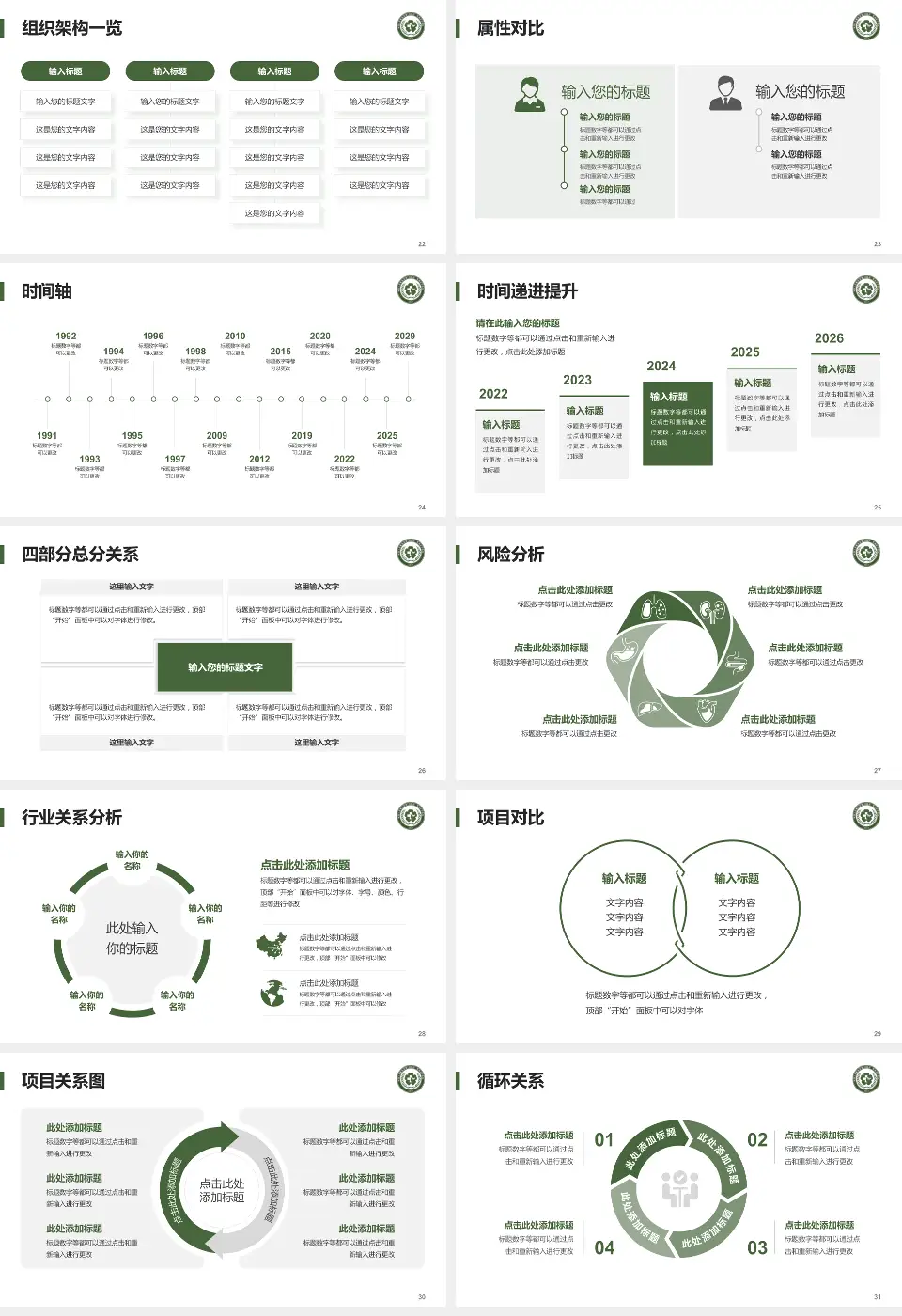 中国人民解放军第一〇二医院医疗行业比赛专用PPT模板16:9格式幻灯片预览图4